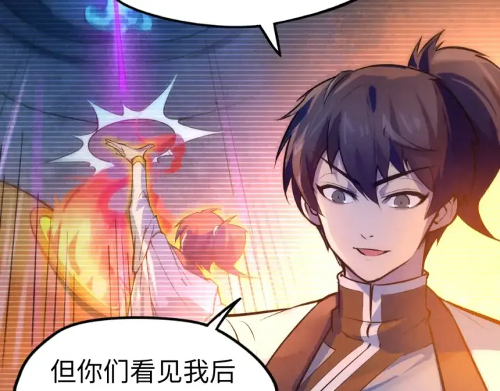 漫画《这一世我要当至尊》第41话 深不可测第19张图