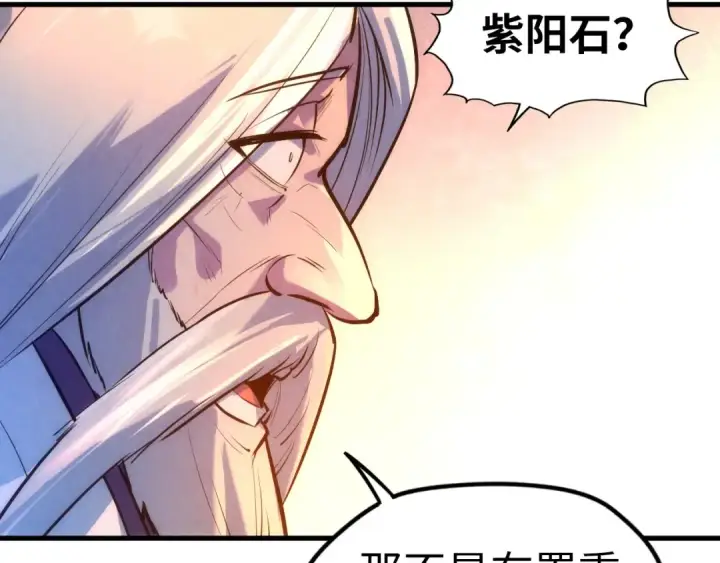漫画《这一世我要当至尊》第41话 深不可测第21张图