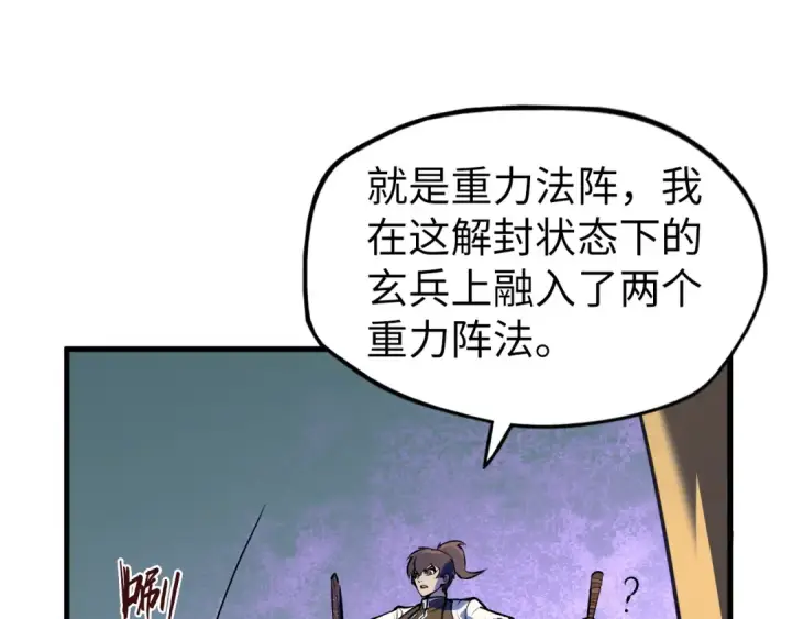 漫画《这一世我要当至尊》第41话 深不可测第23张图
