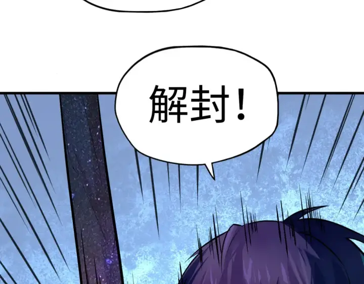 漫画《这一世我要当至尊》第41话 深不可测第25张图