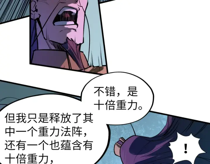 漫画《这一世我要当至尊》第41话 深不可测第30张图