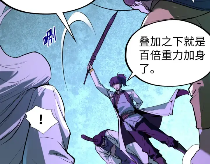 漫画《这一世我要当至尊》第41话 深不可测第31张图