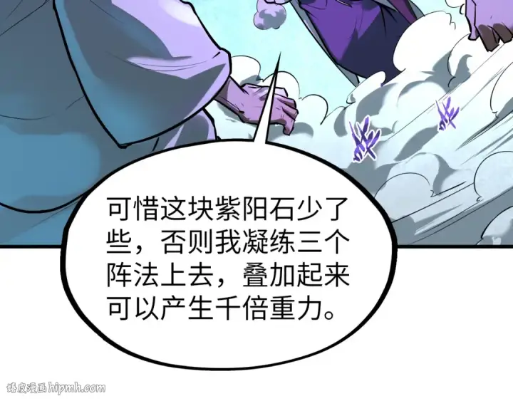 漫画《这一世我要当至尊》第41话 深不可测第32张图