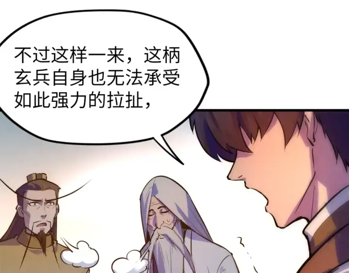 漫画《这一世我要当至尊》第41话 深不可测第34张图