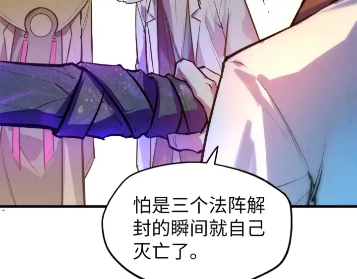 漫画《这一世我要当至尊》第41话 深不可测第35张图