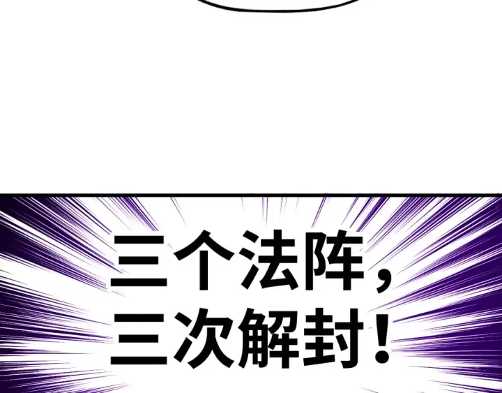 漫画《这一世我要当至尊》第41话 深不可测第36张图
