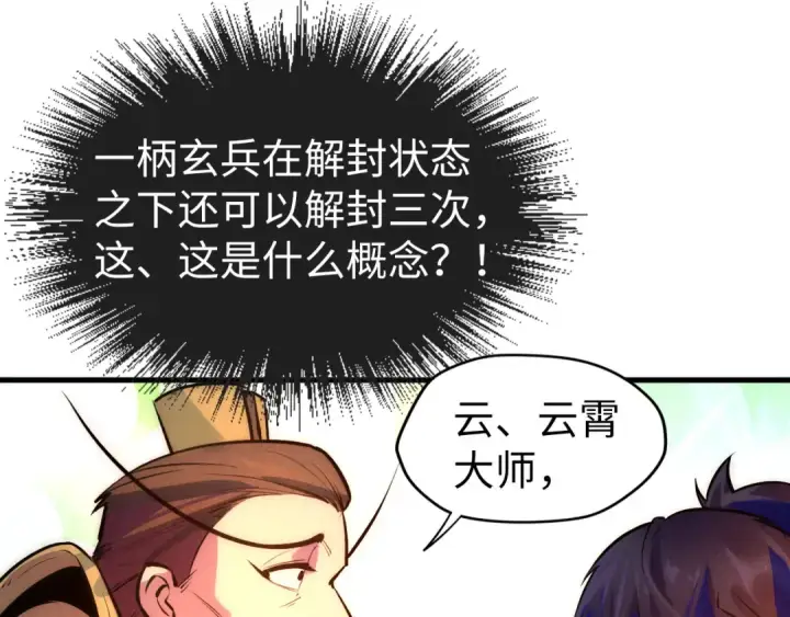 漫画《这一世我要当至尊》第41话 深不可测第38张图