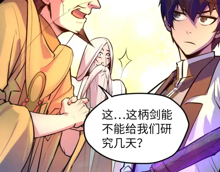 漫画《这一世我要当至尊》第41话 深不可测第39张图
