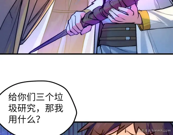 漫画《这一世我要当至尊》第41话 深不可测第40张图