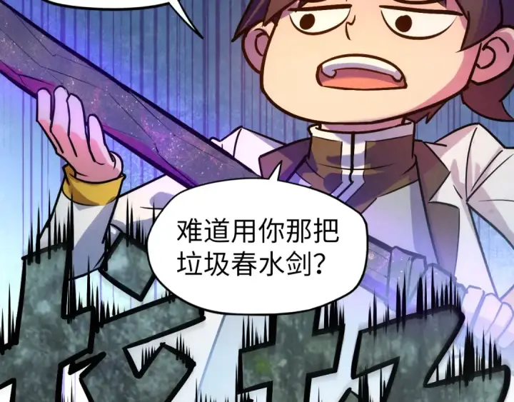 漫画《这一世我要当至尊》第41话 深不可测第41张图