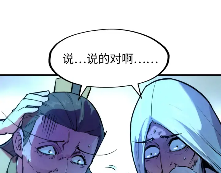 漫画《这一世我要当至尊》第41话 深不可测第43张图