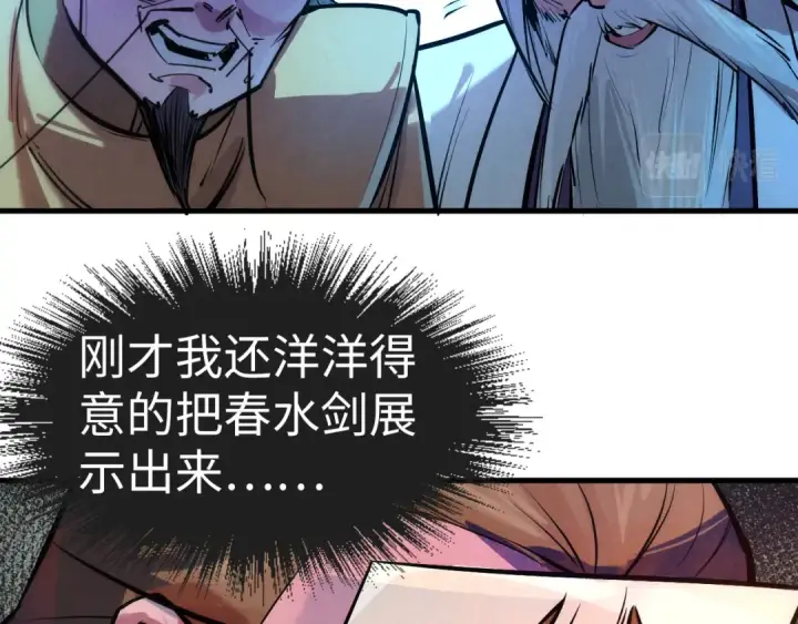 漫画《这一世我要当至尊》第41话 深不可测第44张图