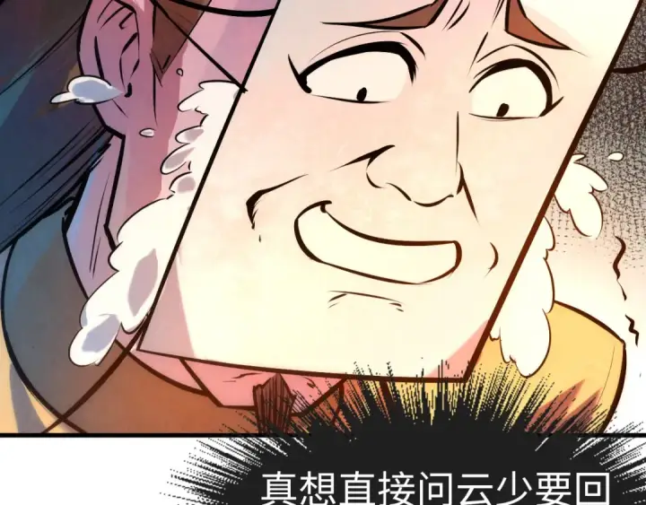 漫画《这一世我要当至尊》第41话 深不可测第45张图