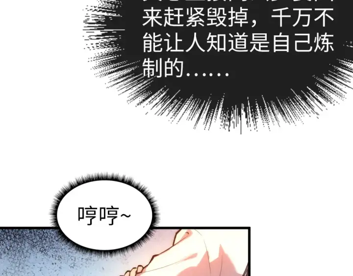 漫画《这一世我要当至尊》第41话 深不可测第46张图