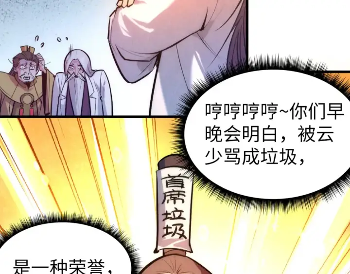 漫画《这一世我要当至尊》第41话 深不可测第47张图