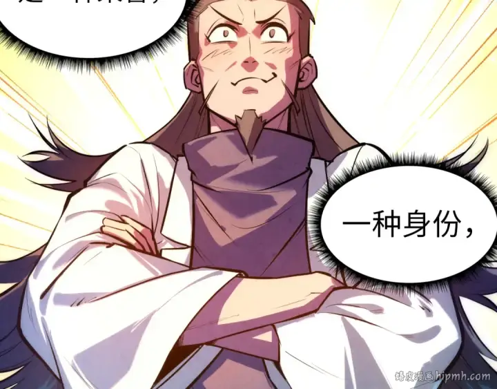 漫画《这一世我要当至尊》第41话 深不可测第48张图