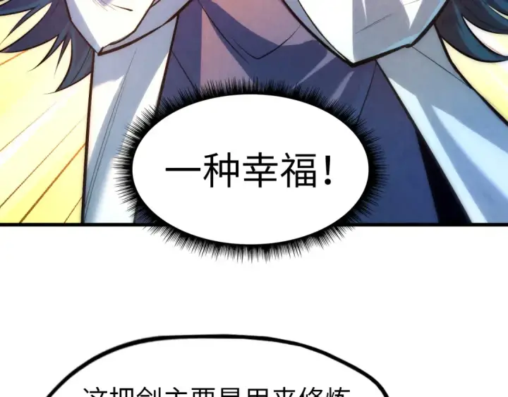 漫画《这一世我要当至尊》第41话 深不可测第49张图