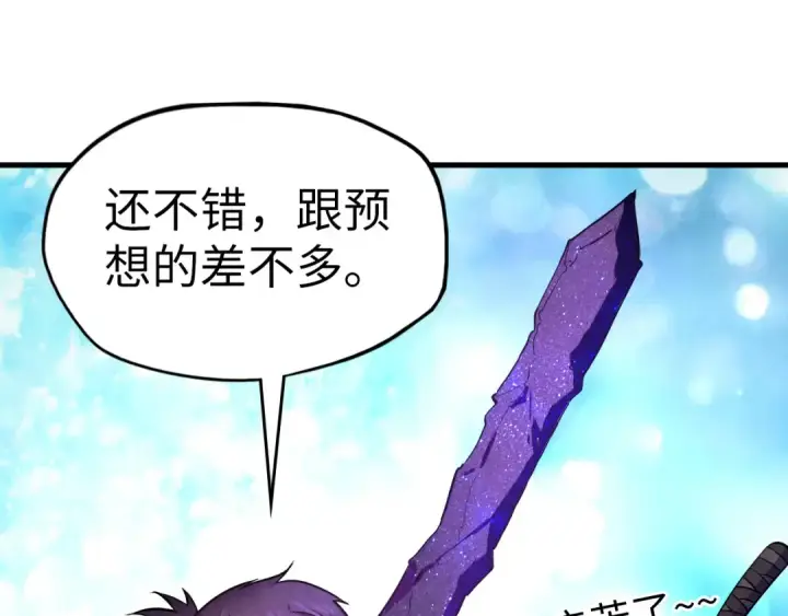 漫画《这一世我要当至尊》第41话 深不可测第5张图