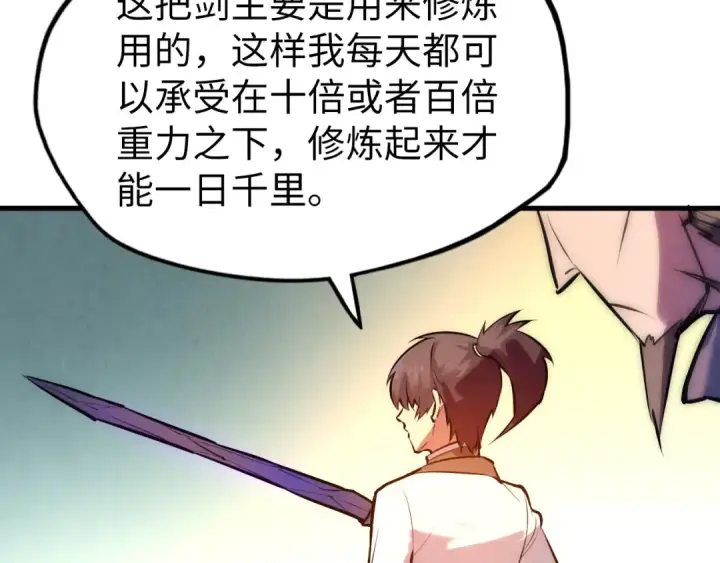 漫画《这一世我要当至尊》第41话 深不可测第50张图