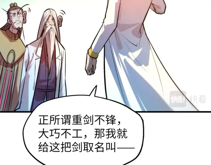 漫画《这一世我要当至尊》第41话 深不可测第51张图