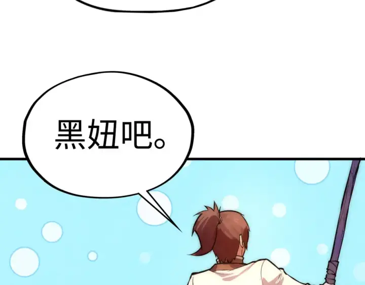 漫画《这一世我要当至尊》第41话 深不可测第52张图