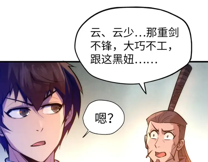 漫画《这一世我要当至尊》第41话 深不可测第55张图