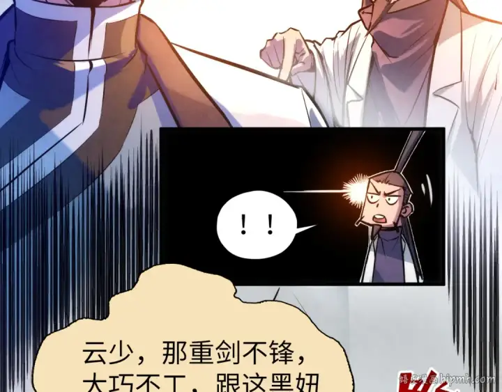 漫画《这一世我要当至尊》第41话 深不可测第56张图