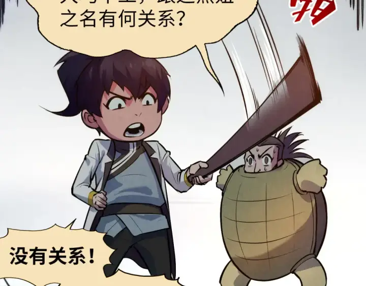 漫画《这一世我要当至尊》第41话 深不可测第57张图
