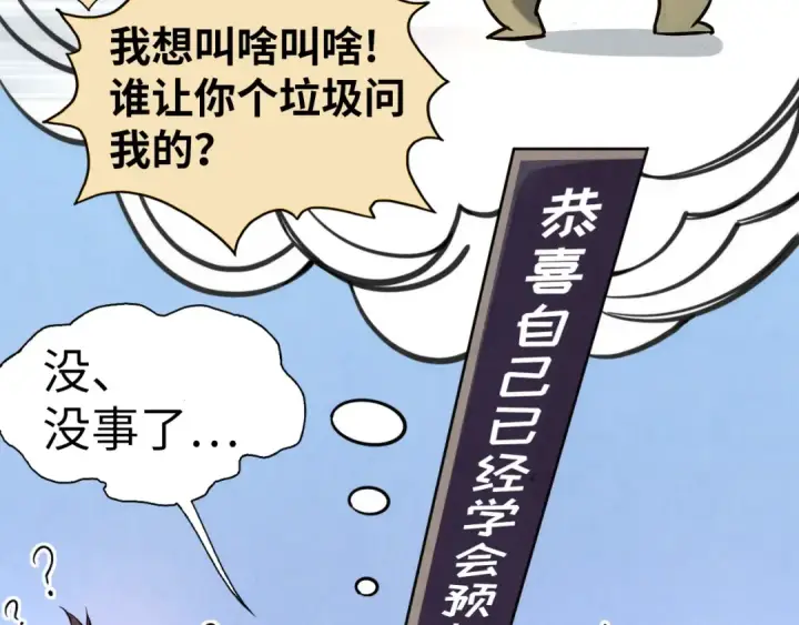 漫画《这一世我要当至尊》第41话 深不可测第58张图