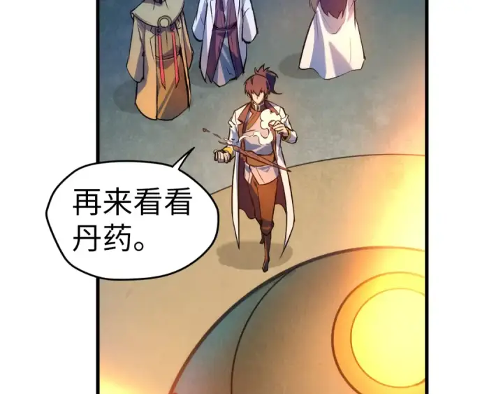 漫画《这一世我要当至尊》第41话 深不可测第61张图