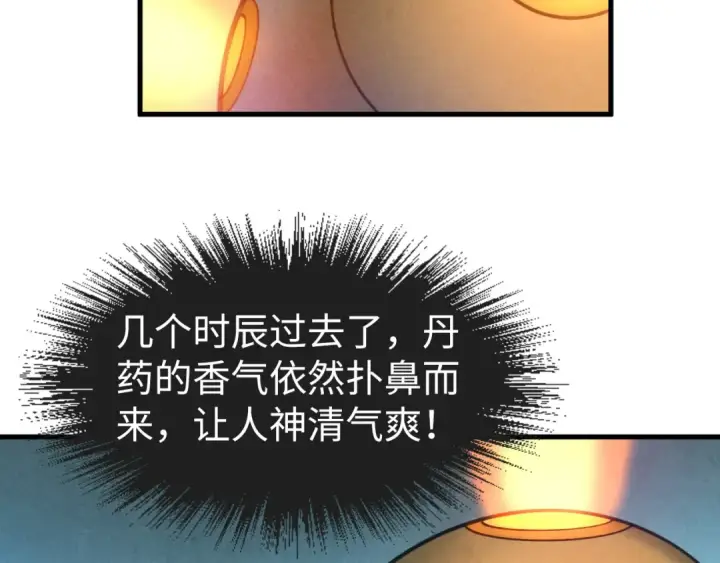 漫画《这一世我要当至尊》第41话 深不可测第62张图