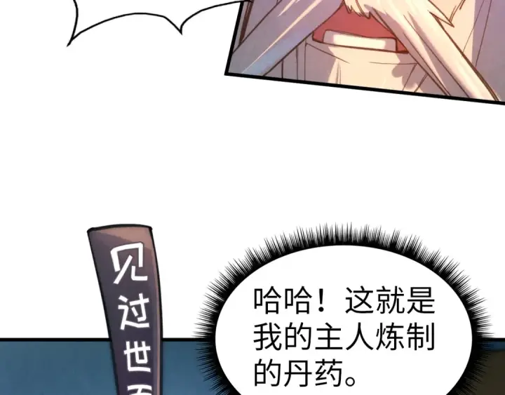 漫画《这一世我要当至尊》第41话 深不可测第66张图