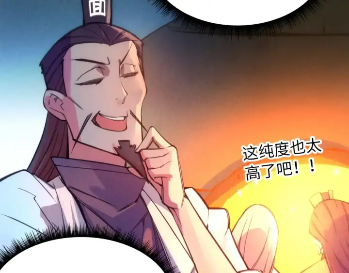 漫画《这一世我要当至尊》第41话 深不可测第67张图