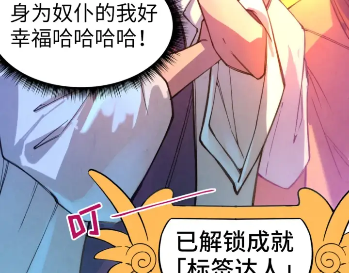 漫画《这一世我要当至尊》第41话 深不可测第68张图