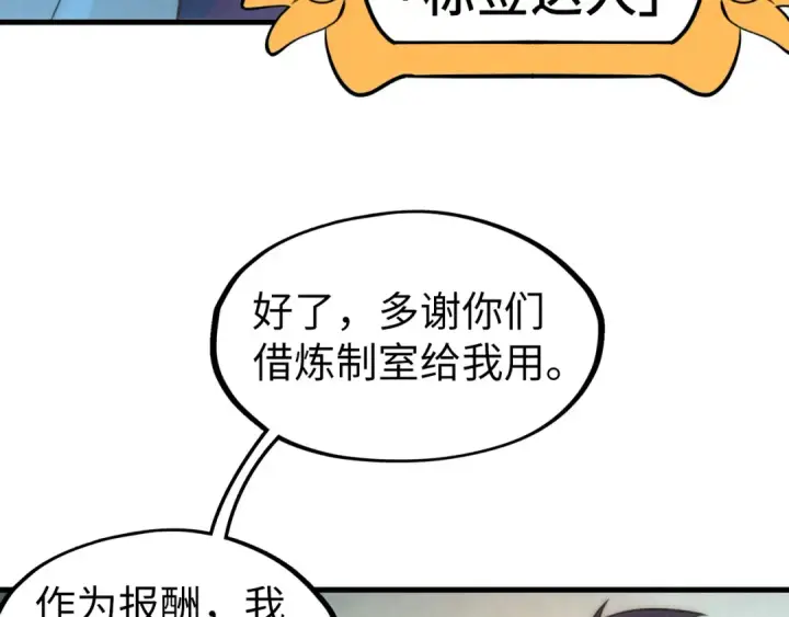 漫画《这一世我要当至尊》第41话 深不可测第69张图