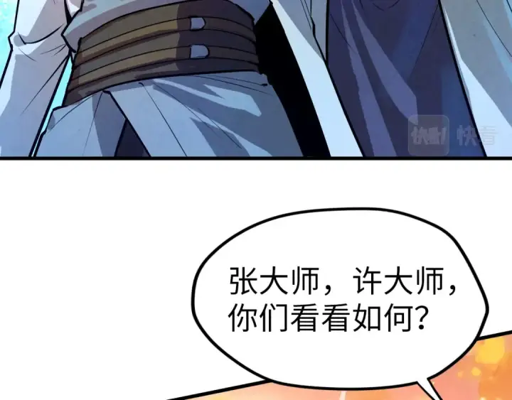 漫画《这一世我要当至尊》第41话 深不可测第7张图