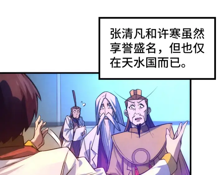 漫画《这一世我要当至尊》第41话 深不可测第74张图