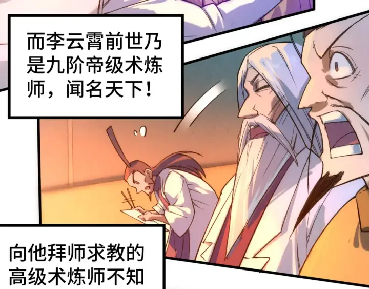 漫画《这一世我要当至尊》第41话 深不可测第75张图