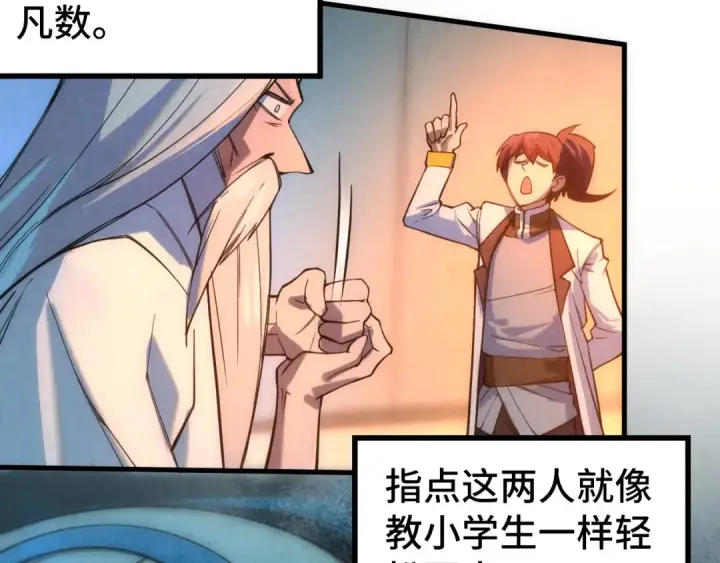 漫画《这一世我要当至尊》第41话 深不可测第76张图