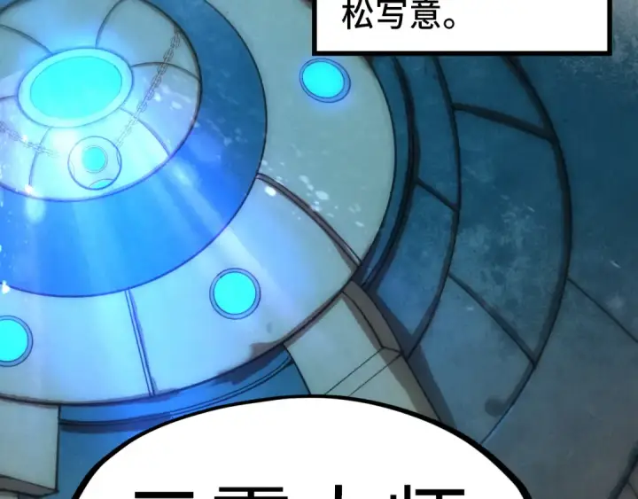 漫画《这一世我要当至尊》第41话 深不可测第77张图
