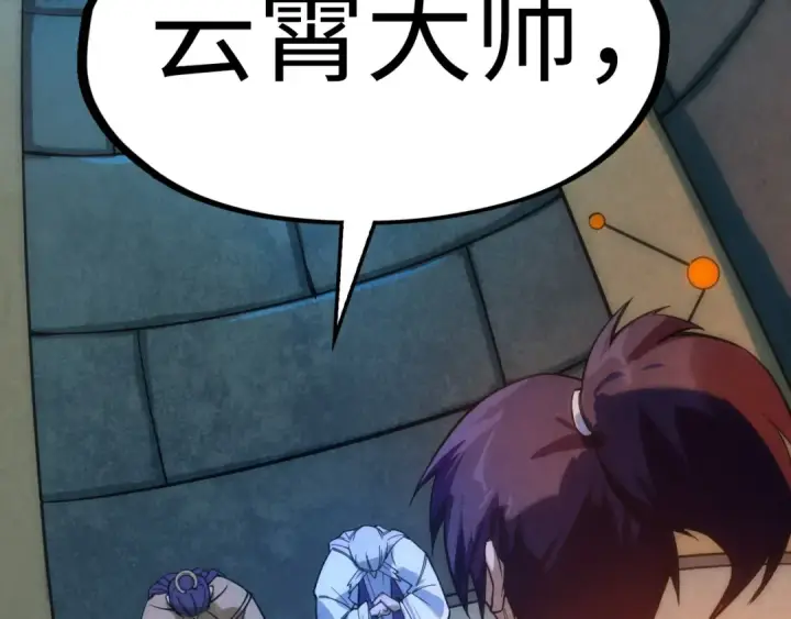漫画《这一世我要当至尊》第41话 深不可测第78张图