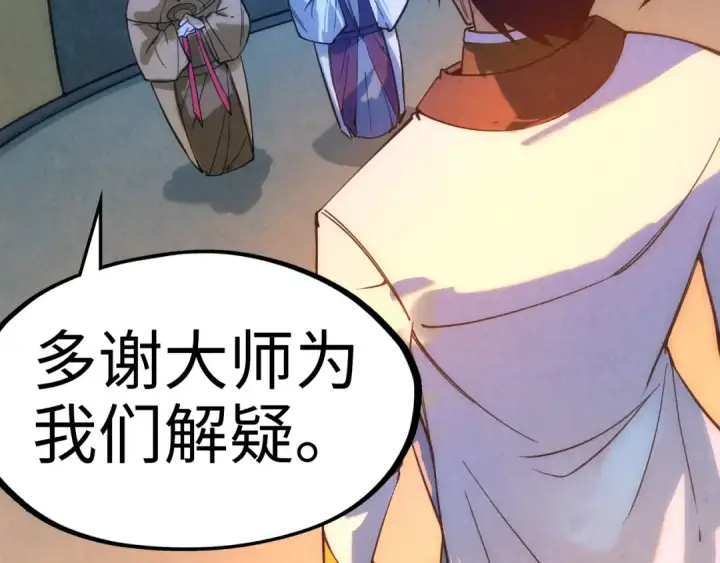 漫画《这一世我要当至尊》第41话 深不可测第79张图