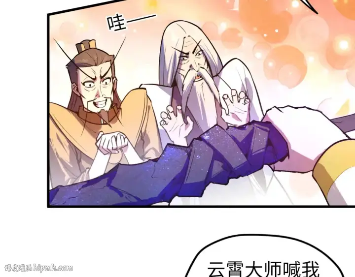 漫画《这一世我要当至尊》第41话 深不可测第8张图