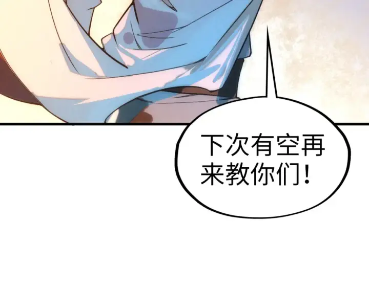 漫画《这一世我要当至尊》第41话 深不可测第82张图