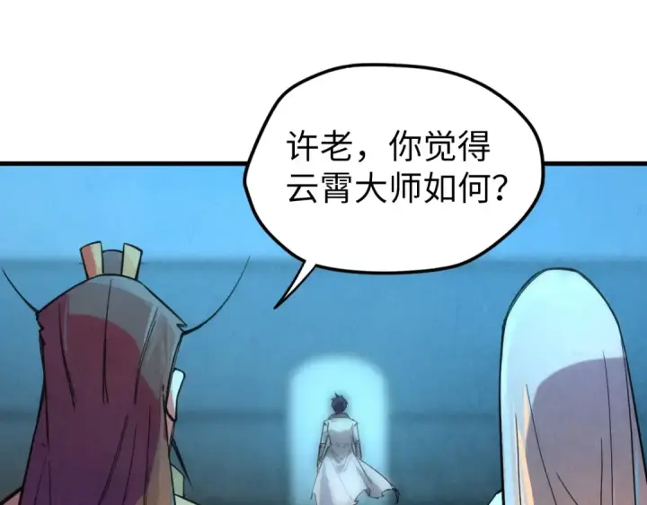 漫画《这一世我要当至尊》第41话 深不可测第84张图