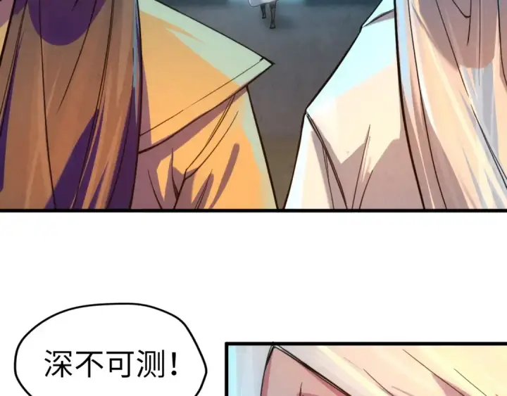 漫画《这一世我要当至尊》第41话 深不可测第85张图