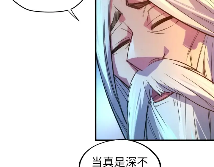 漫画《这一世我要当至尊》第41话 深不可测第86张图