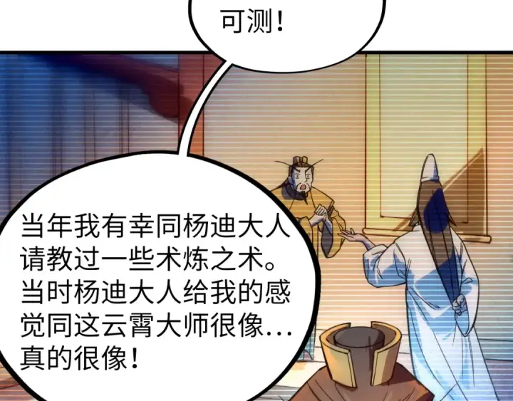 漫画《这一世我要当至尊》第41话 深不可测第87张图