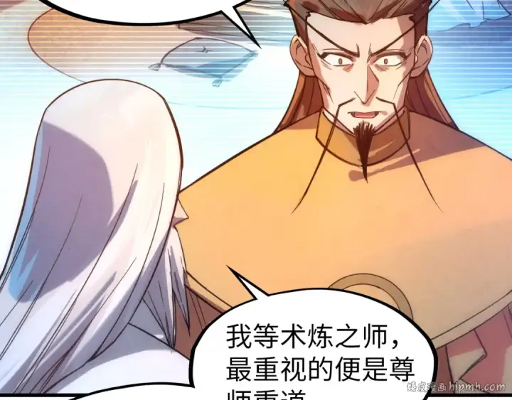 漫画《这一世我要当至尊》第41话 深不可测第88张图