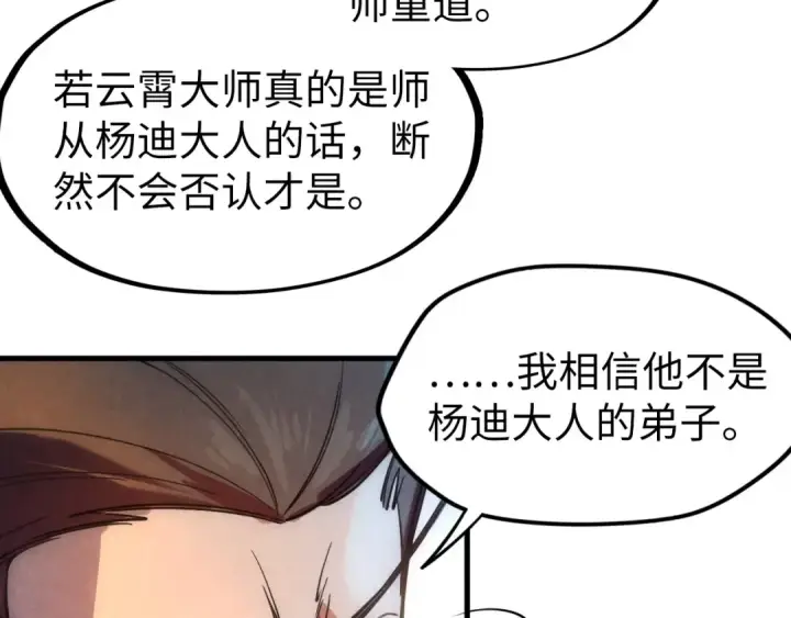 漫画《这一世我要当至尊》第41话 深不可测第89张图